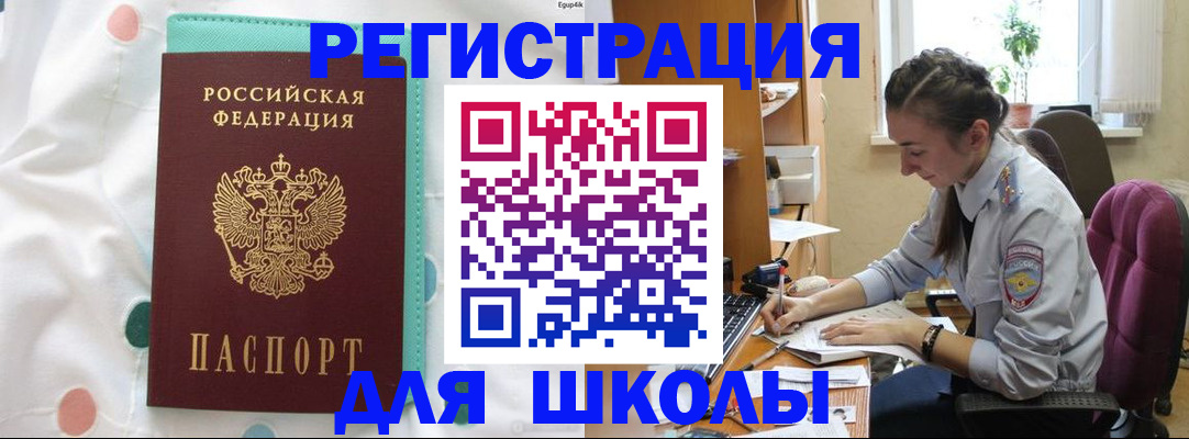 миграционный учет в Горняке