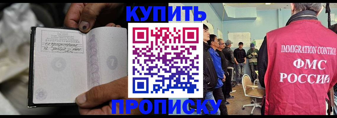 прописка иностранных граждан в Горняке