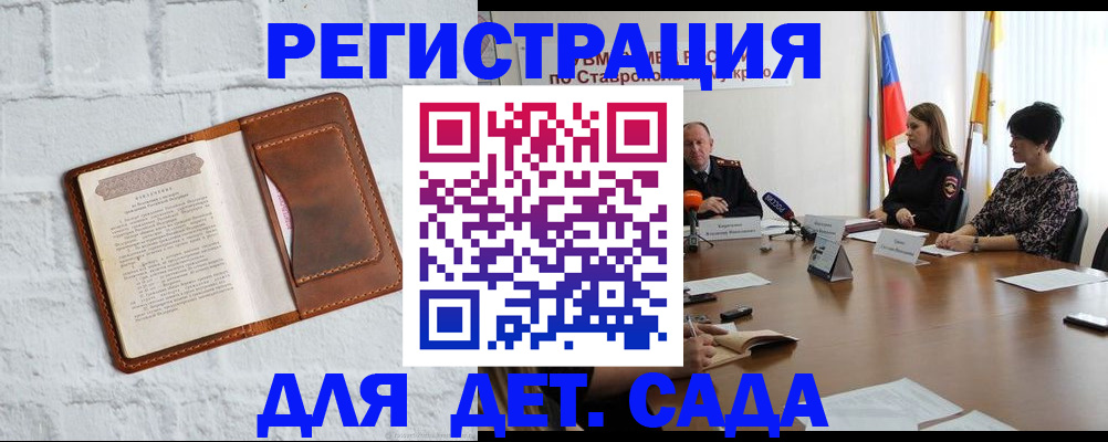 временная прописка в Горняке
