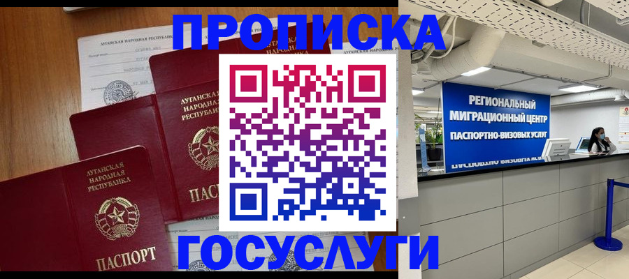 прописка от собственника в Горняке