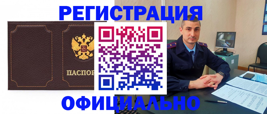 прописка иностранных граждан в Горняке