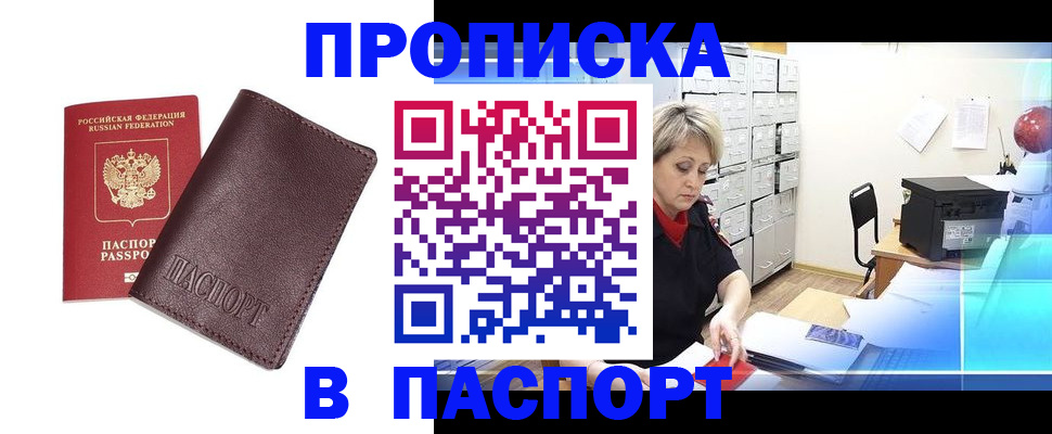 прописка ребенка в Горняке