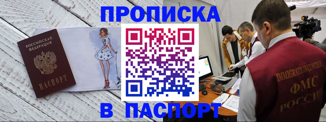 временная регистрация 2025 в Горняке