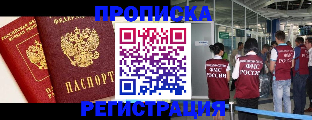 прописка гарантия в Горняке
